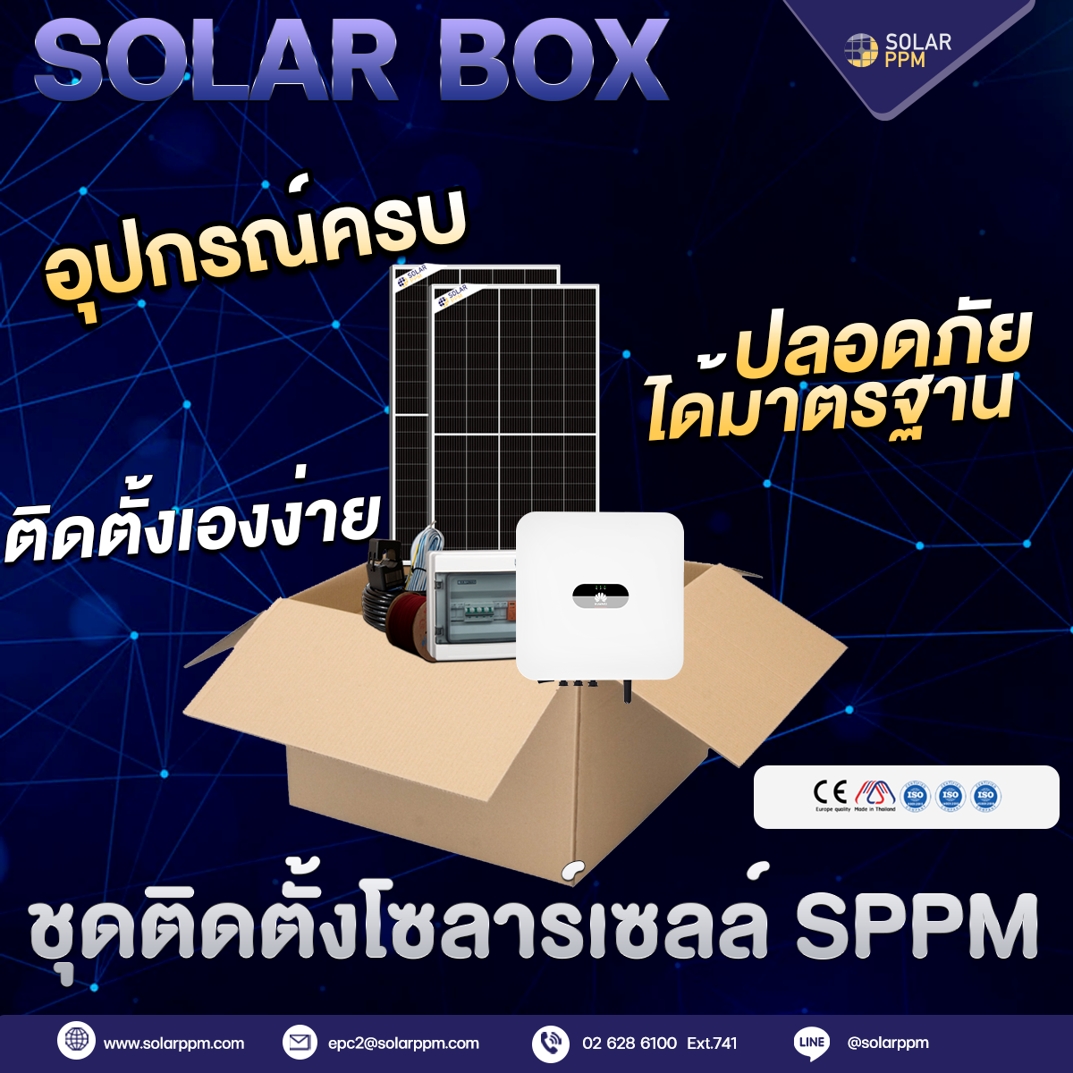 ชุดติดตั้งโซลาร์เซลล์ Solar PPM